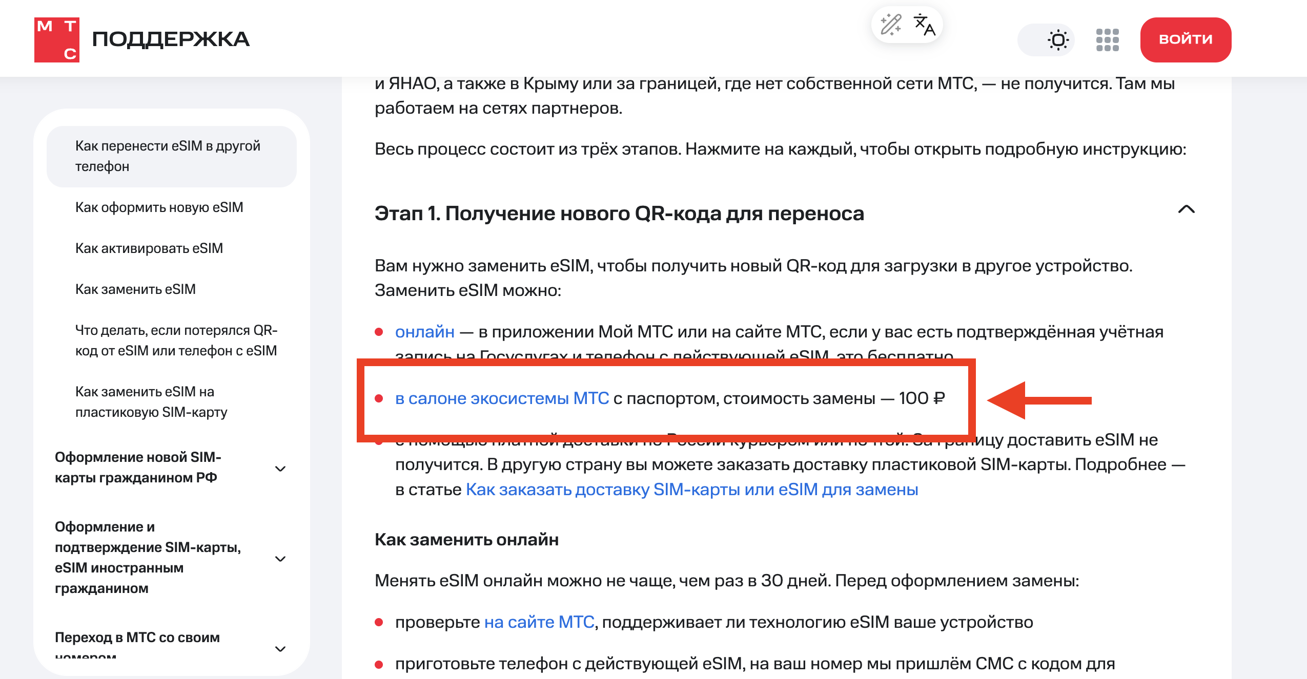 Восстановить удаленную eSIM. МТС берет 100 рублей за замену eSIM в салоне. Фото.