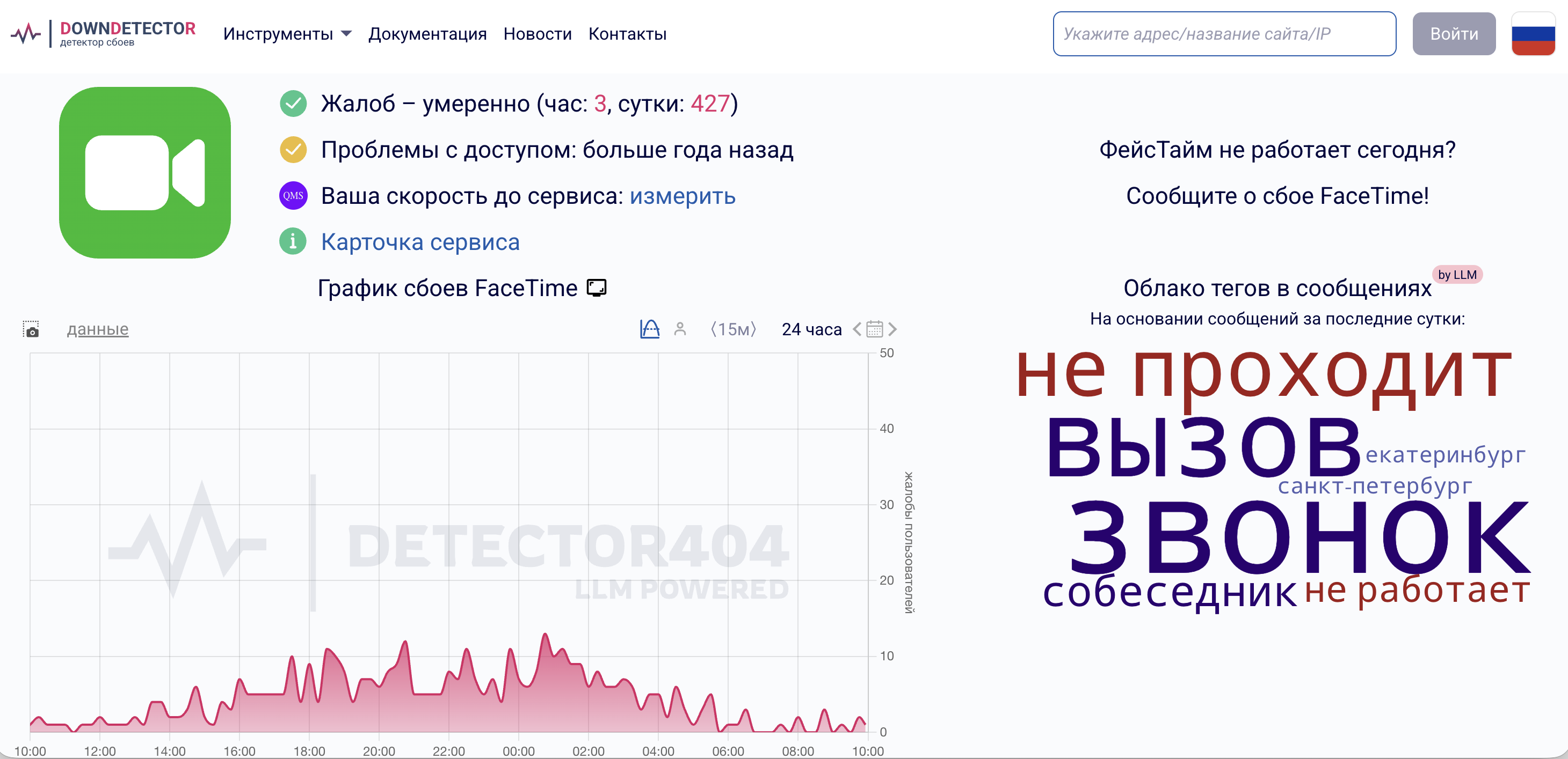Не работает FaceTime в России. Что это: блокировка или временный сбой? Жалобы на FaceTime есть, но их немного. Не работает FaceTime в России. Что это: блокировка или временный сбой? Жалобы на FaceTime есть, но их немного. Фото.