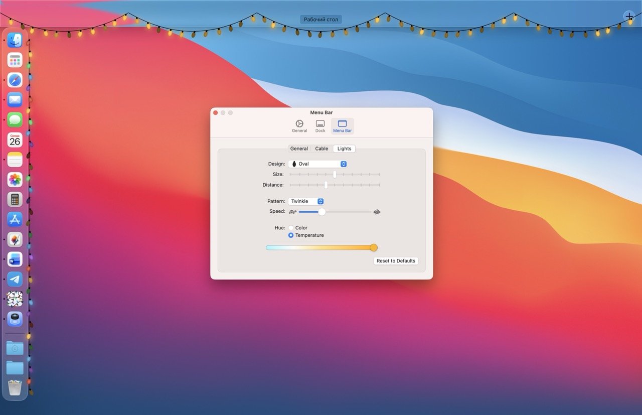 Как добавить анимированную гирлянду на экран MacBook. Настраиваем и наслаждаемся праздничным настроением. Фото.