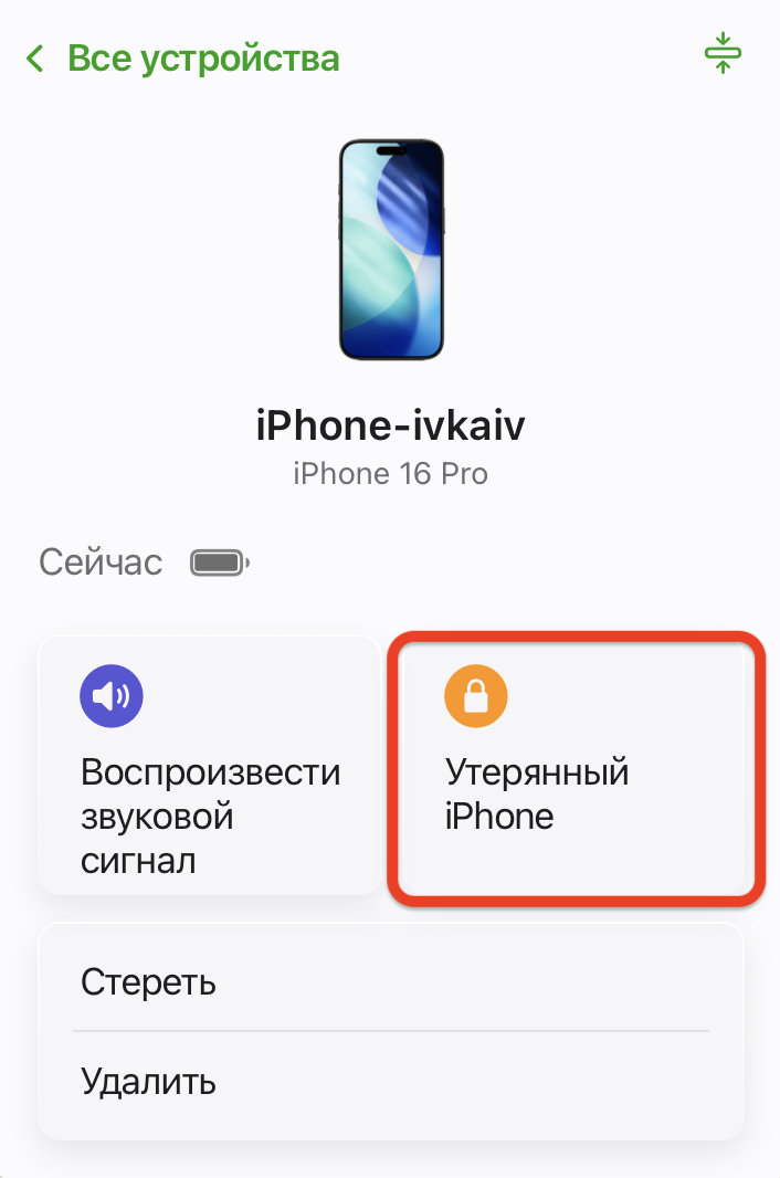 Что нужно сделать сразу после потери iPhone. Очень полезная функция, которая спасет ваши данные и, вероятно, поможет вернуть телефон при потере. Что нужно сделать сразу после потери iPhone. Очень полезная функция, которая спасет ваши данные и, вероятно, поможет вернуть телефон при потере. Фото.
