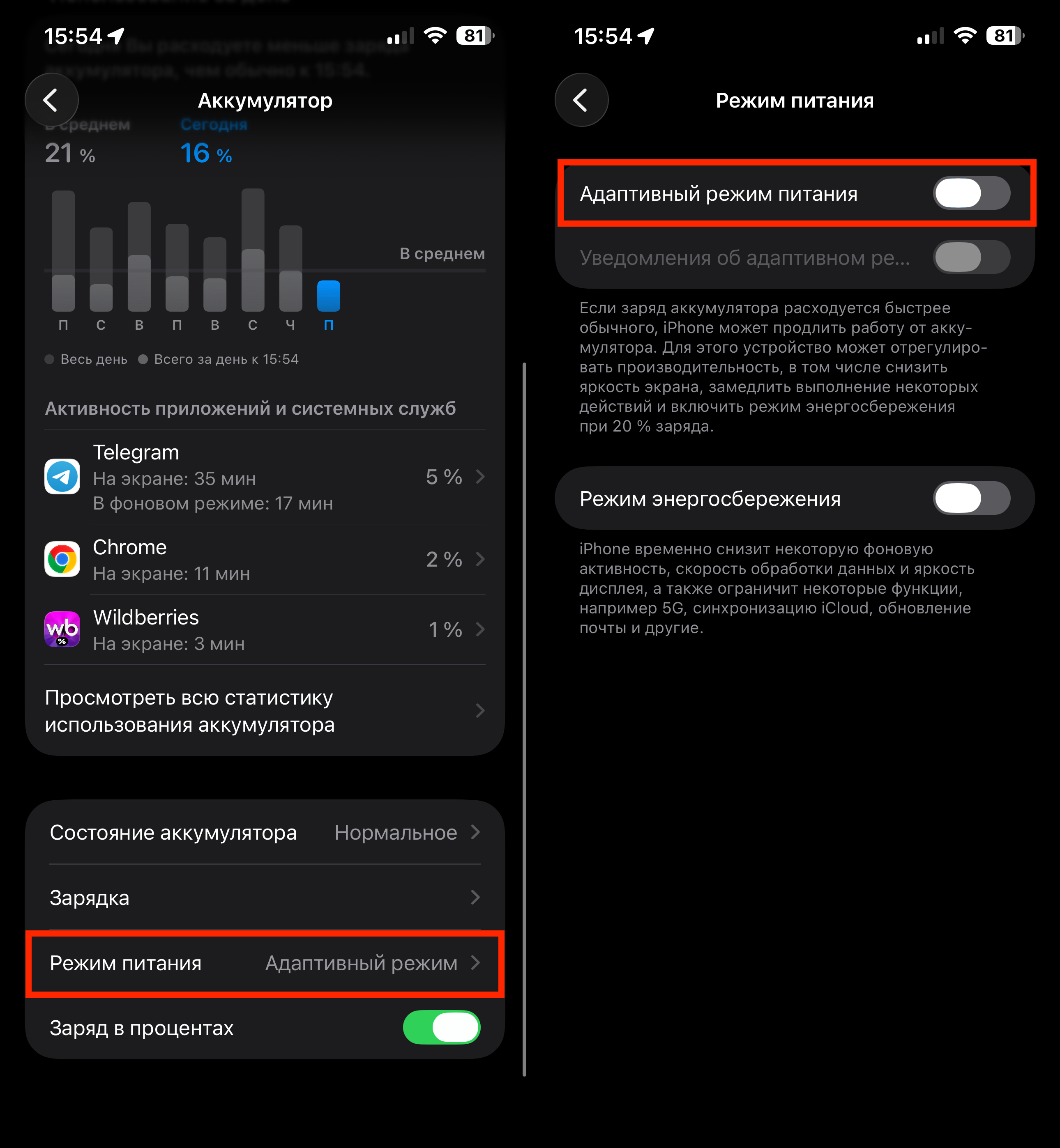 Адаптивный режим питания на айфоне. Начните с отключения адаптивного питания. Адаптивный режим питания на айфоне. Начните с отключения адаптивного питания. Фото.