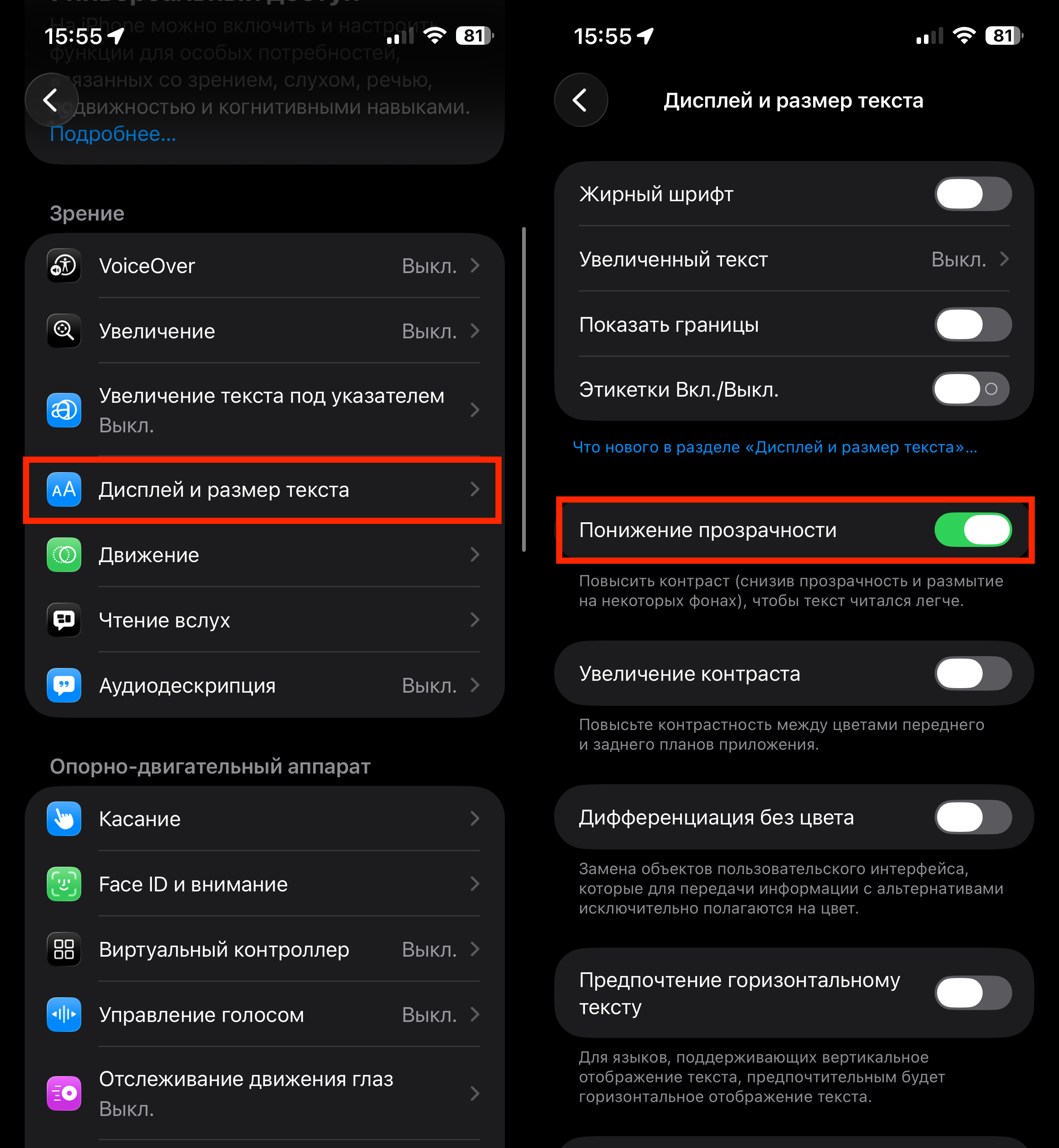 Как отключить Liquid Glass на iPhone. Сначала включаем понижение прозрачности. Как отключить Liquid Glass на iPhone. Сначала включаем понижение прозрачности. Фото.