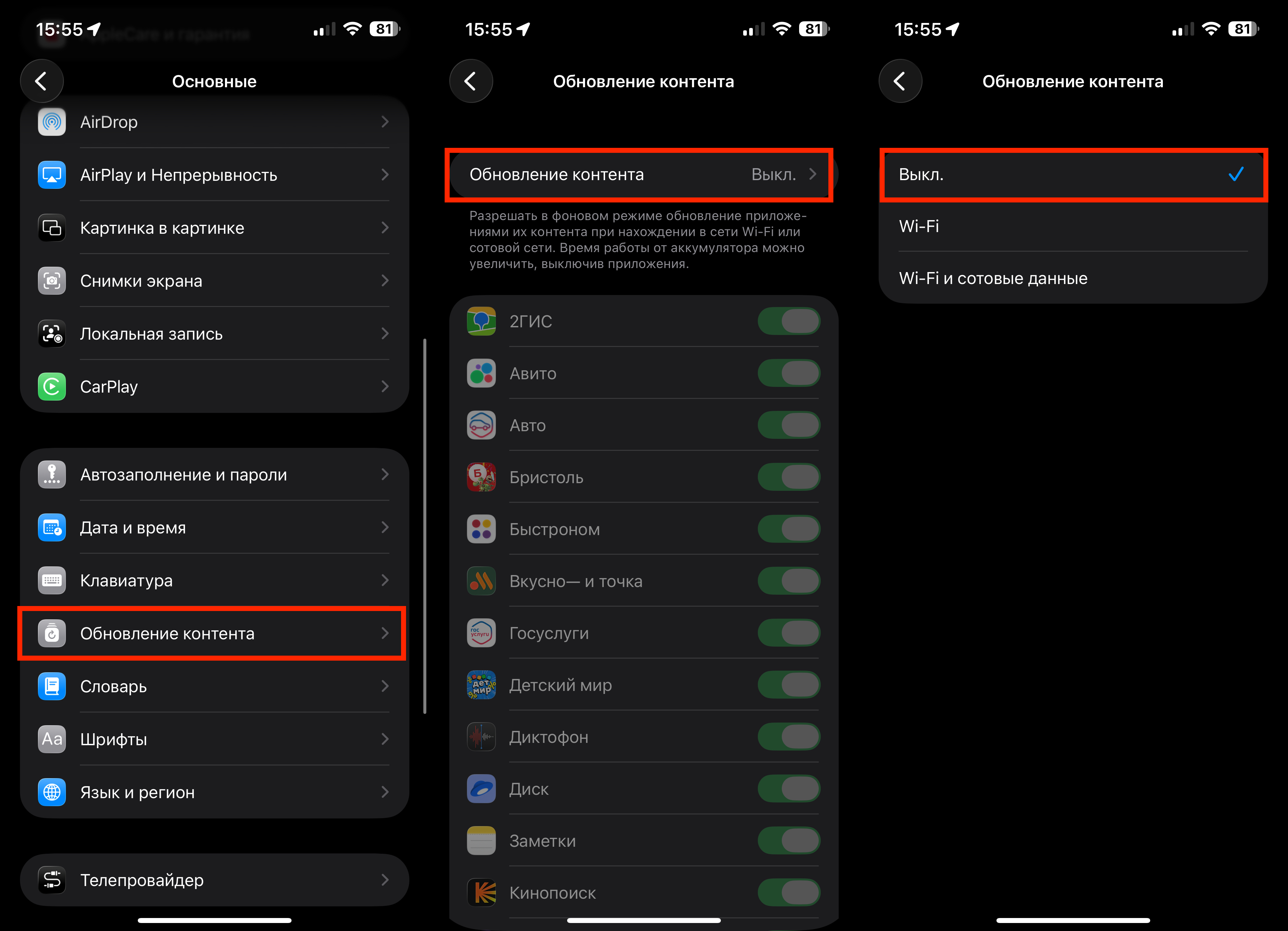 Как отключить обновление контента на айфоне. Обязательно отключите обновление контента. Как отключить обновление контента на айфоне. Обязательно отключите обновление контента. Фото.
