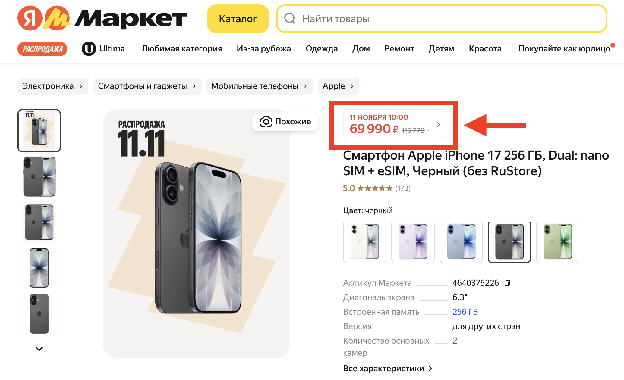Сколько стоит iPhone 17 в России. Где выгоднее всего купить смартфон Apple из новой линейки. Если успеете ухватить его на распродаже, будет вообще топ. Фото.