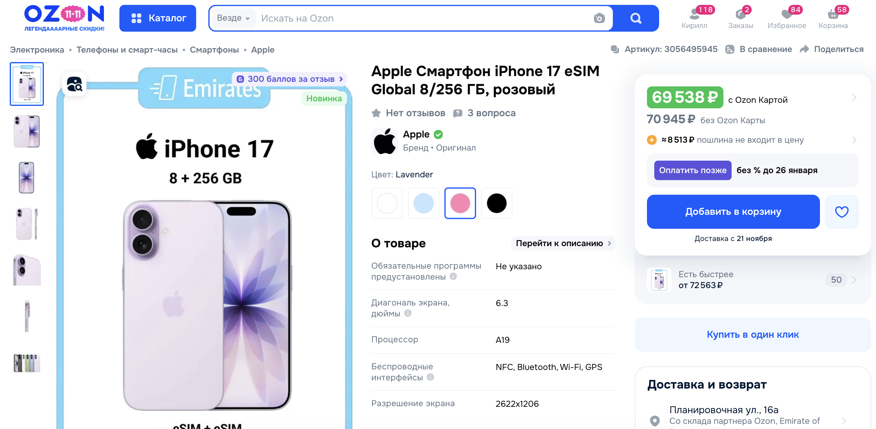 Сколько стоит iPhone 17 в России. Где выгоднее всего купить смартфон Apple из новой линейки. «Семнашка» неплохо стоит и на «Озоне». Фото.