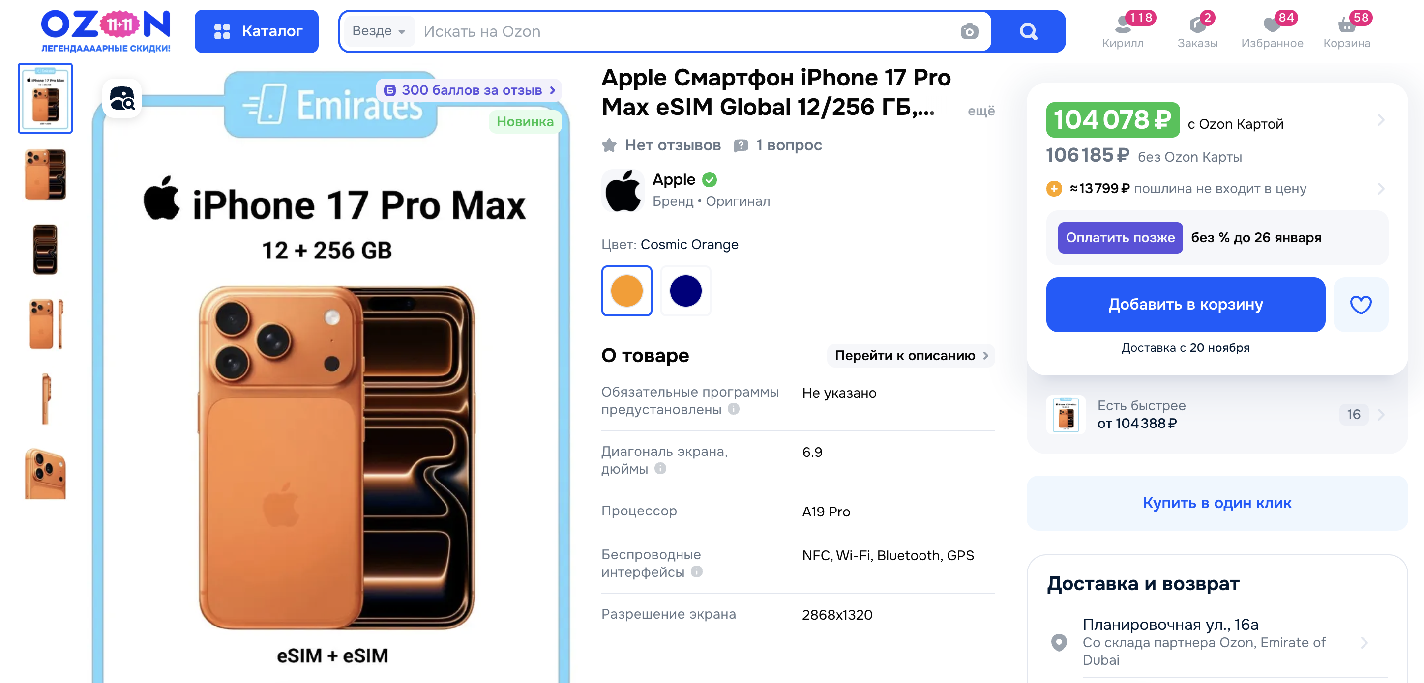 Сколько стоит iPhone 17 в России. Где выгоднее всего купить смартфон Apple из новой линейки. И даже с пошлиной получается адекватно. Фото.