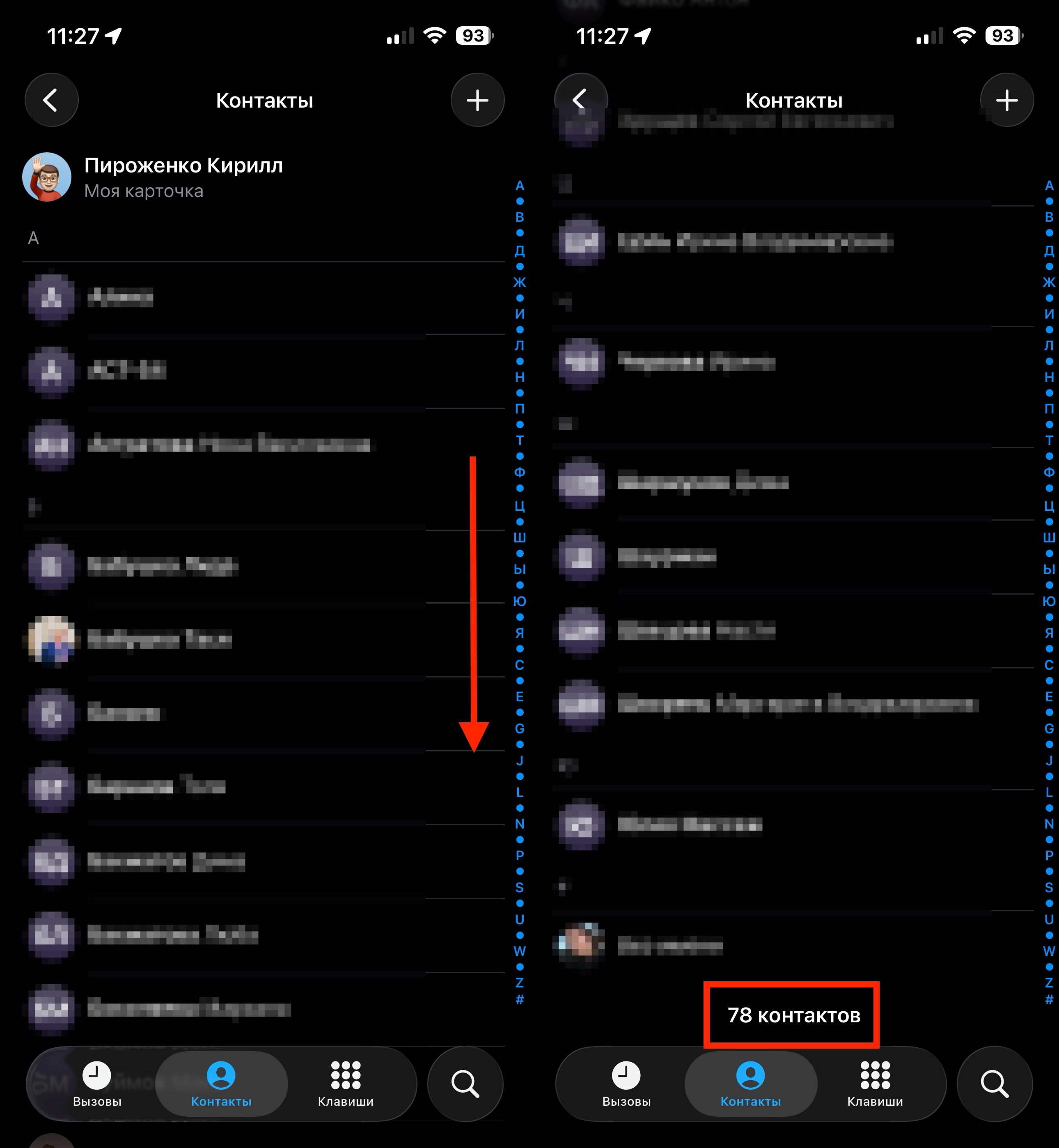 Как узнать, сколько контактов сохранено на вашем iPhone. Вот все ваши контакты. Как узнать, сколько контактов сохранено на вашем iPhone. Вот все ваши контакты. Фото.