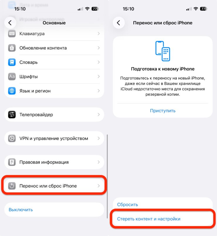Как сделать полный сброс настроек iPhone. Все делается легко и просто — буквально в два тапа. Фото.