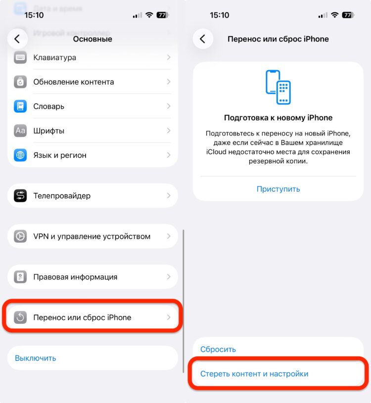 Как сделать полный сброс настроек iPhone. Все делается легко и просто — буквально в два тапа. Фото.