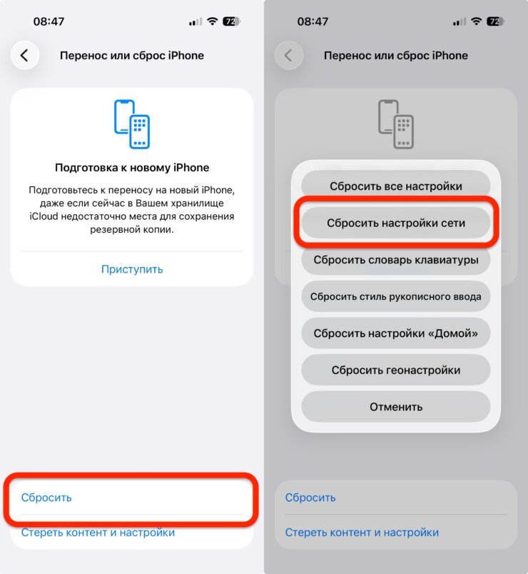 Почему WhatsApp не отправляет сообщения при хорошем интернете. Это не сбросит все настройки смартфона, но исправит проблемы с сетью. Фото.
