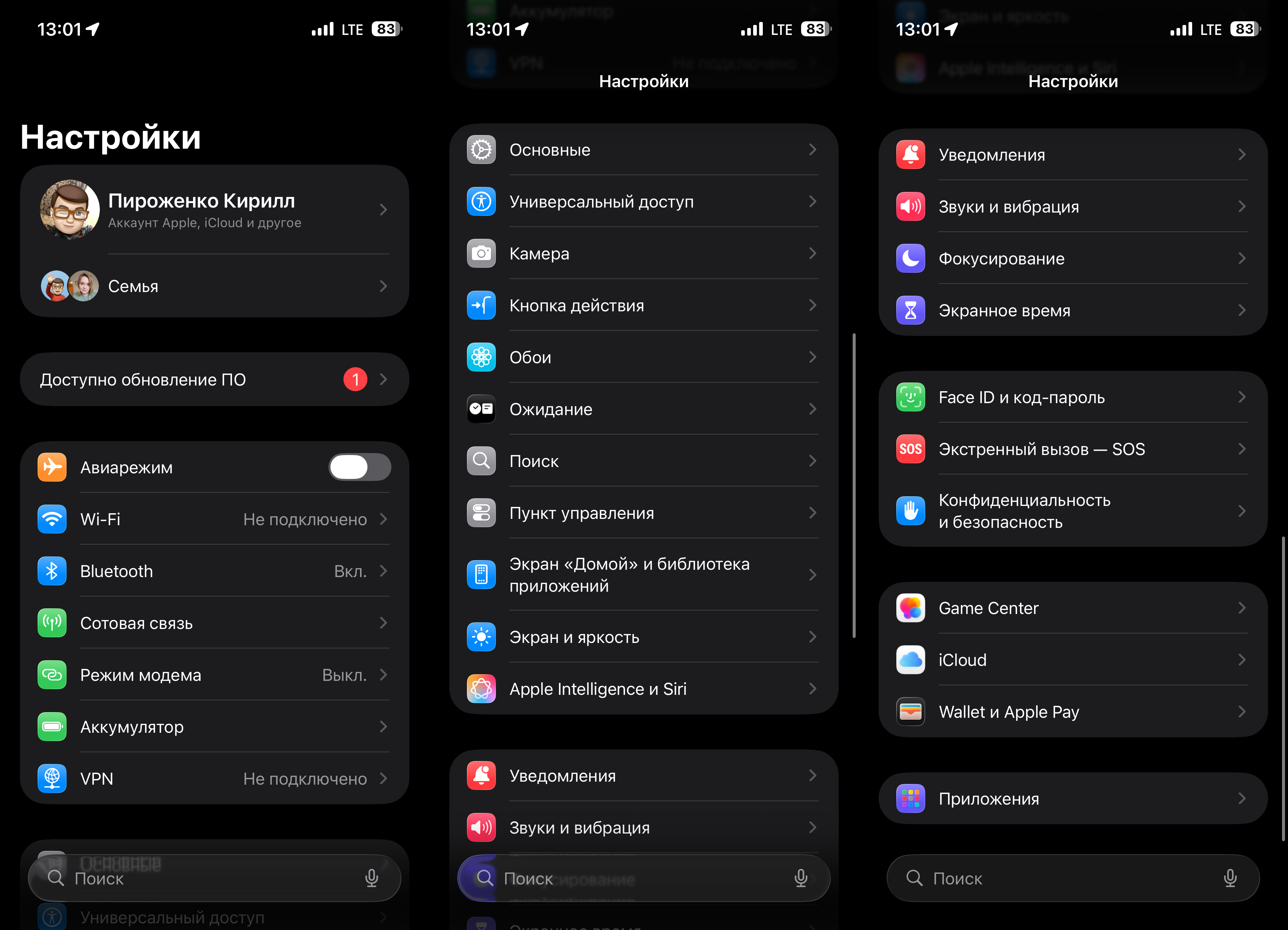 Как пользоваться настройками на айфоне. Вот так выглядят настройки на iPhone. Как пользоваться настройками на айфоне. Вот так выглядят настройки на iPhone. Фото.
