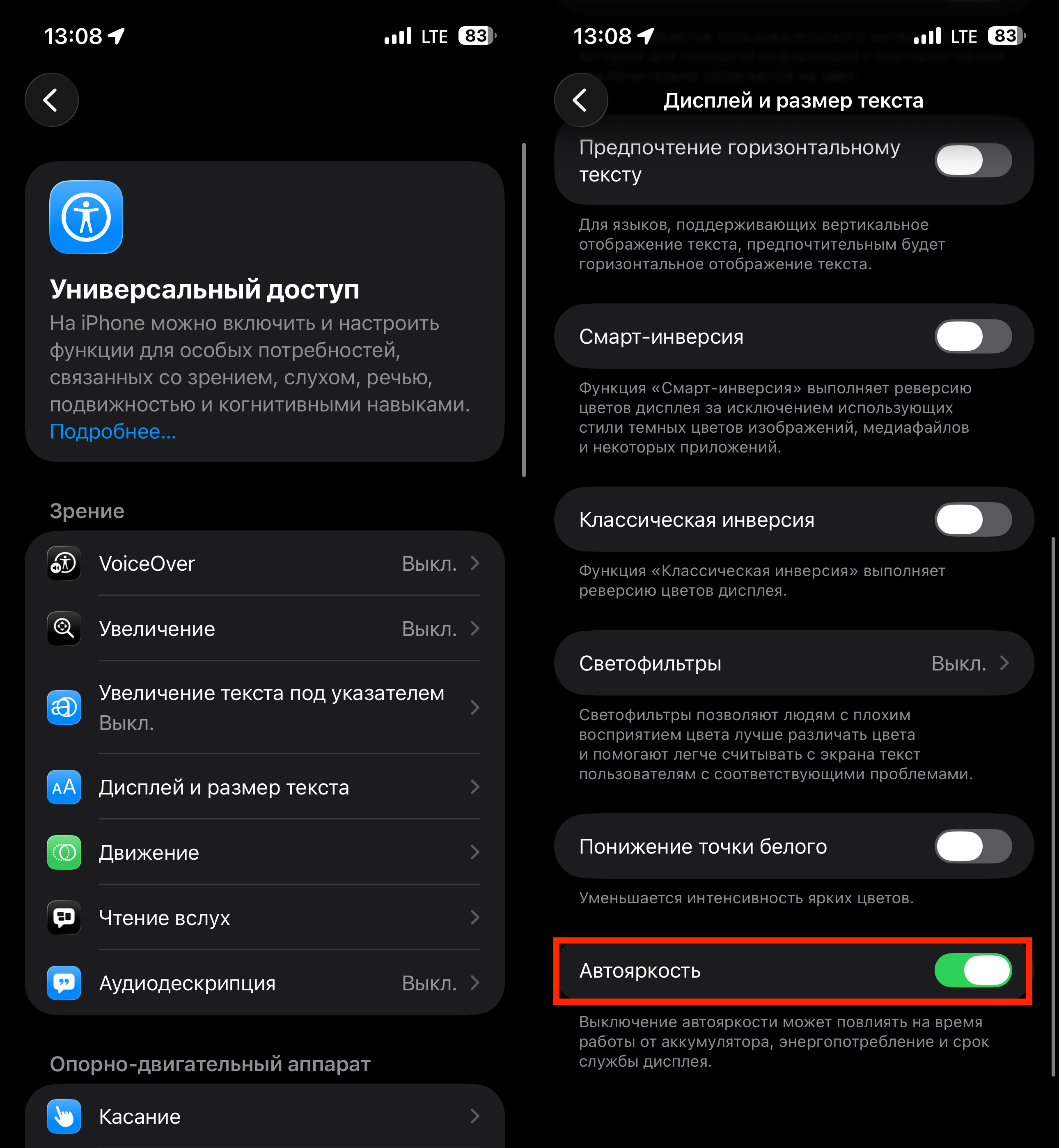 Как пользоваться настройками на айфоне. Автояркость спрятали очень глубоко. Как пользоваться настройками на айфоне. Автояркость спрятали очень глубоко. Фото.