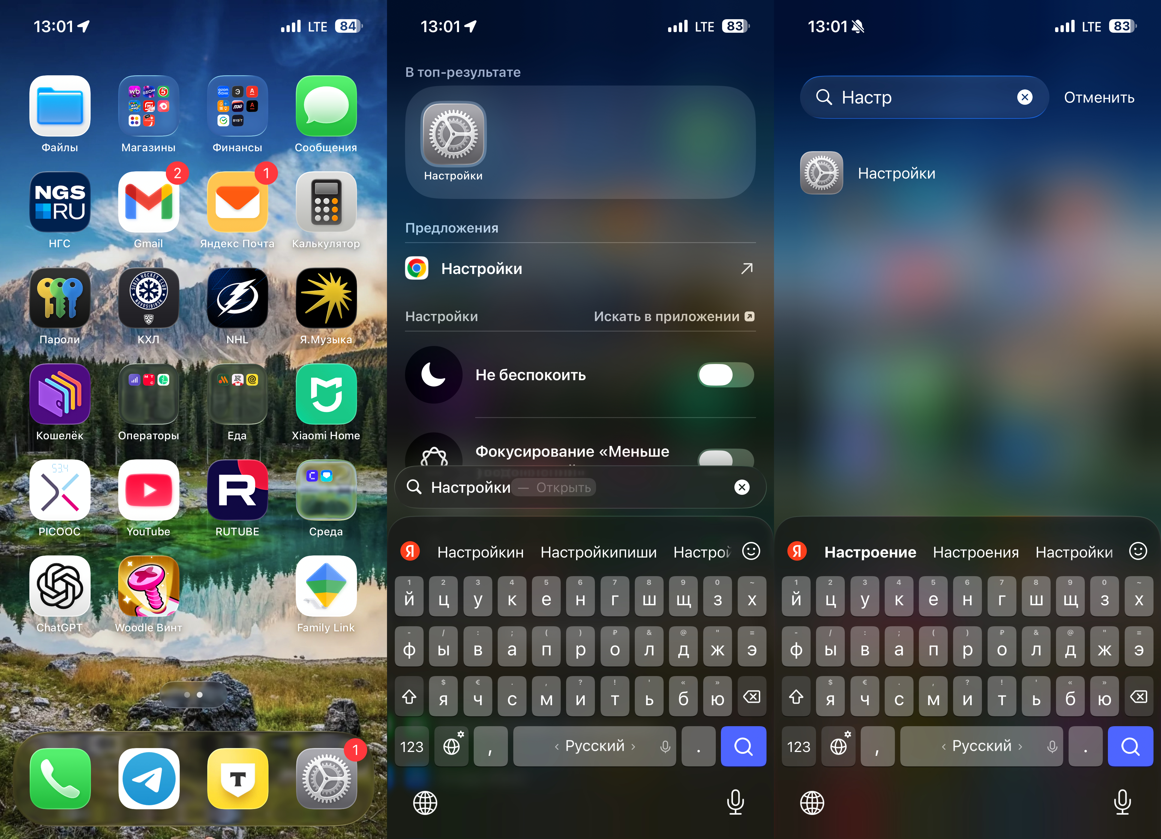 Где настройки на айфоне. Настройки можно найти на рабочем столе или поиском. Где настройки на айфоне. Настройки можно найти на рабочем столе или поиском. Фото.