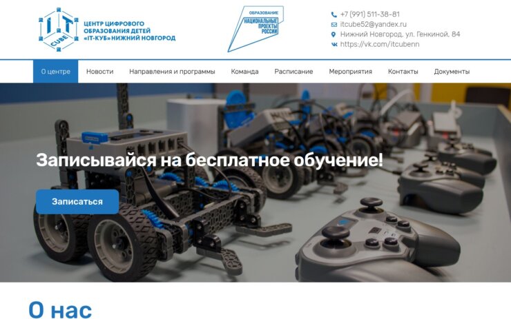 IT-куб. Обучение кодингу может быть и бесплатным. Фото.