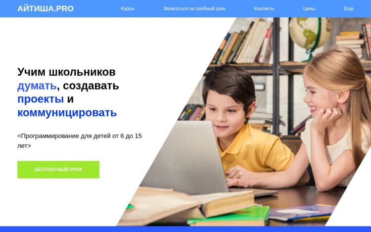 Айтиша.pro — школа с широким профилем. В Уфе есть 6 филиалов Айтиша.Pro. Фото.