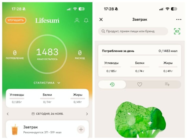 №2. Lifesum. Считайте калории и БЖУ с комфортом. №2. Lifesum. Считайте калории и БЖУ с комфортом. Фото.