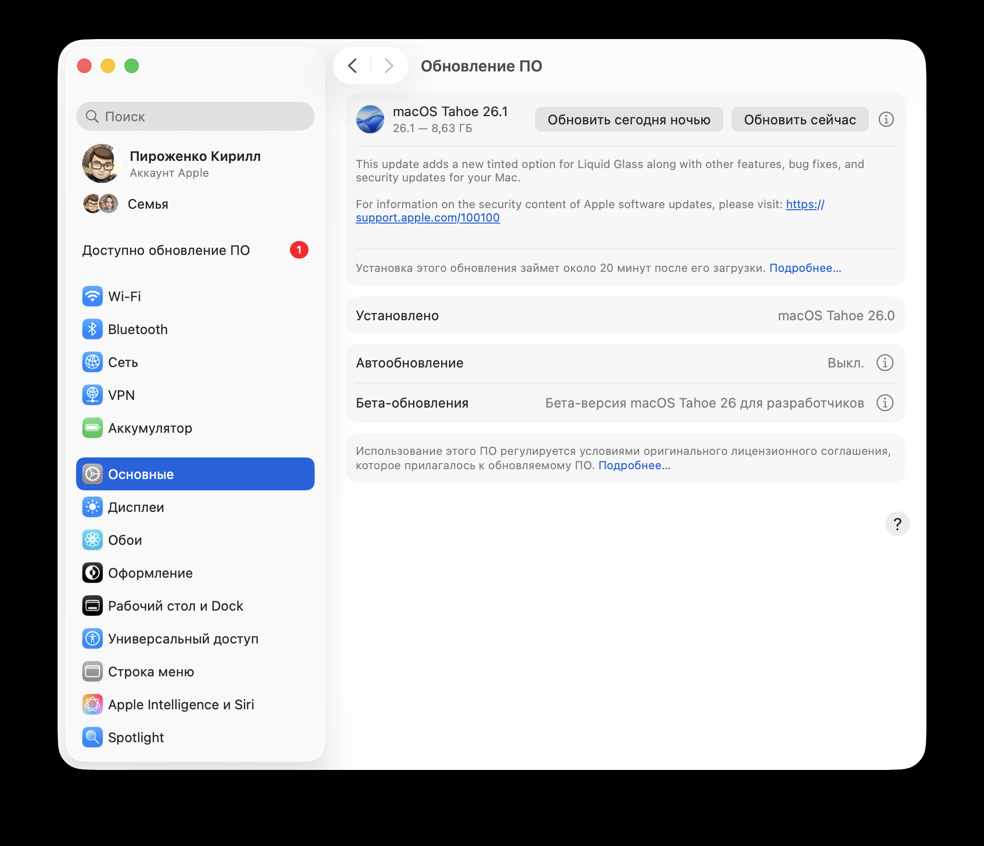 Как установить macOS 26.1. Обновиться можно уже сейчас. Как установить macOS 26.1. Обновиться можно уже сейчас. Фото.