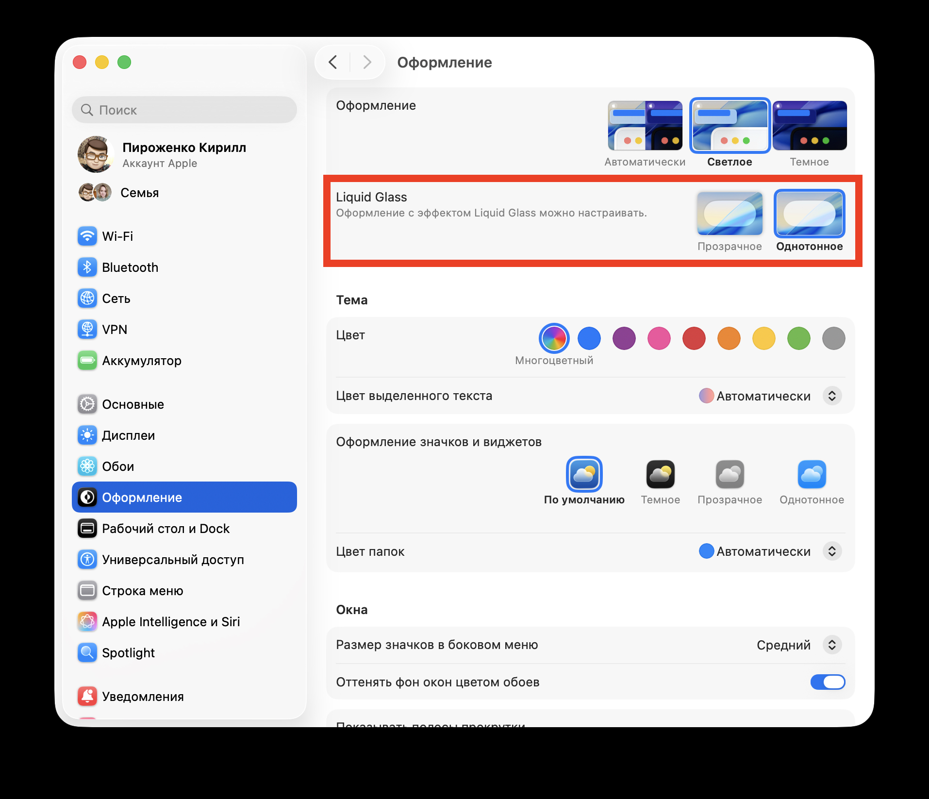 Как отключить дизайн Liquid Glass в macOS Tahoe 26.1. Настройка находится в разделе «Оформление». Фото.