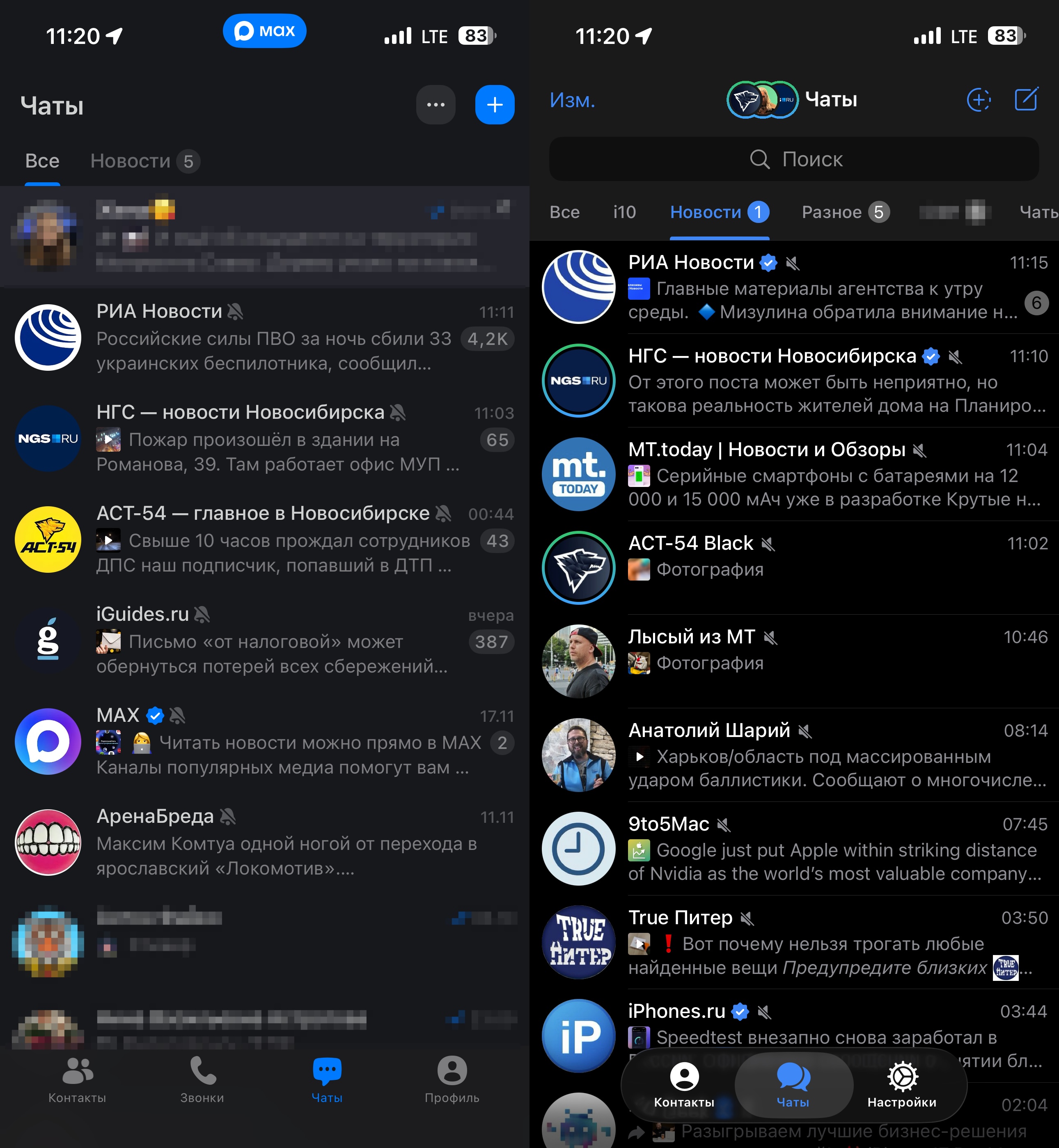 Мессенджер MAX и Telegram. Дизайн приложений очень похож. Фото.