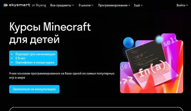 Skysmart Pro. Присоединяйтесь и занимайтесь программированием играючи. Фото.