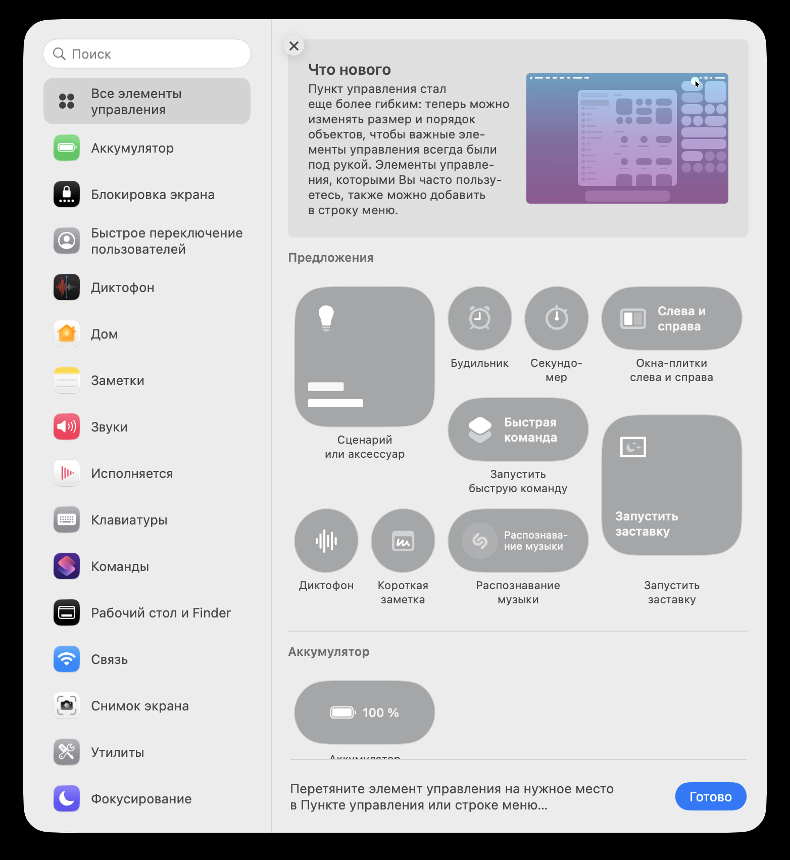 Как настроить пункт управления в macOS Tahoe и какие кнопки в него можно добавить. Тумблеров реально много. Как настроить пункт управления в macOS Tahoe и какие кнопки в него можно добавить. Тумблеров реально много. Фото.