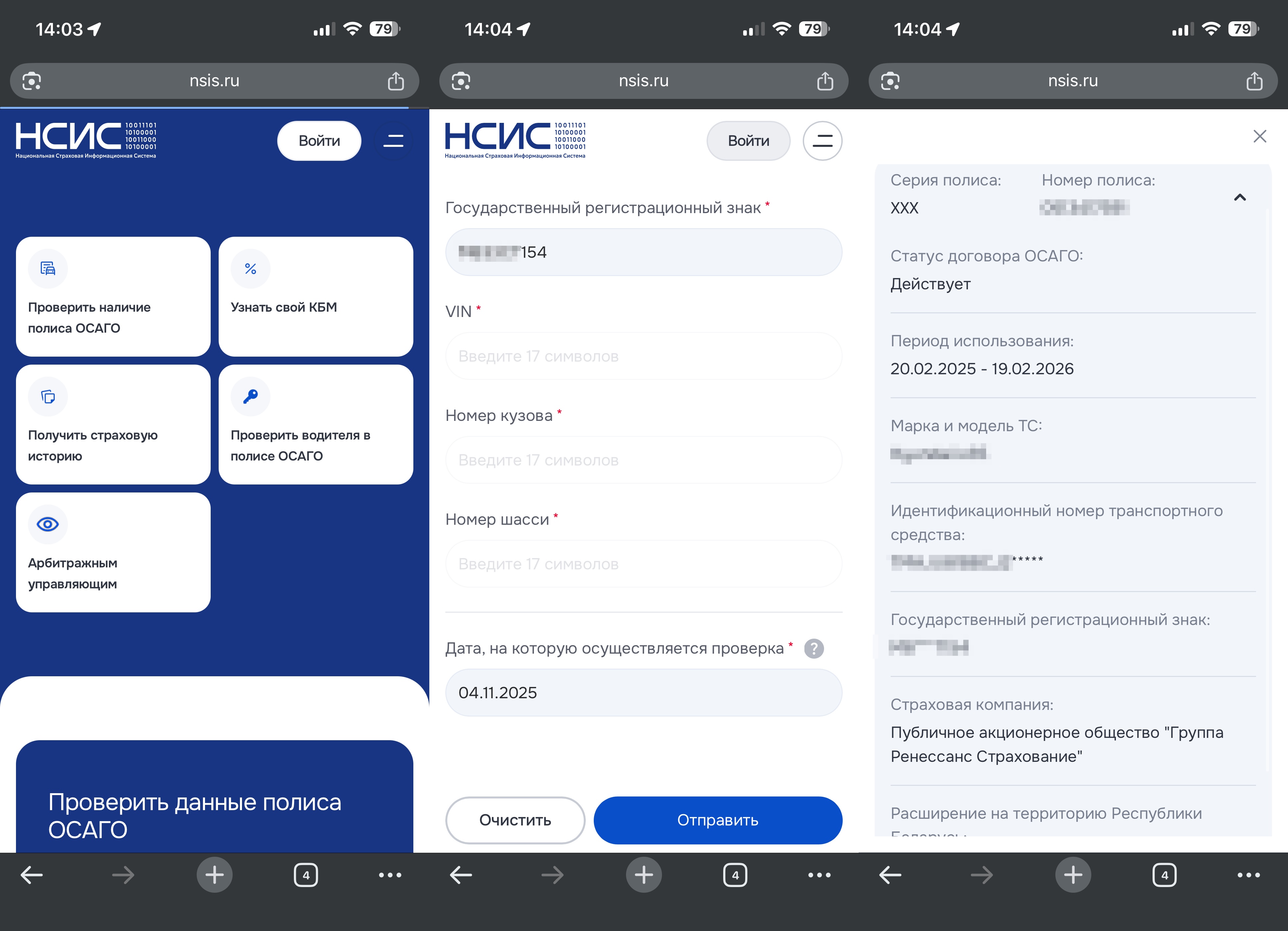 Проверить ОСАГО по номеру автомобиля. Пробить полис можно и просто по номеру автомобиля. Фото.