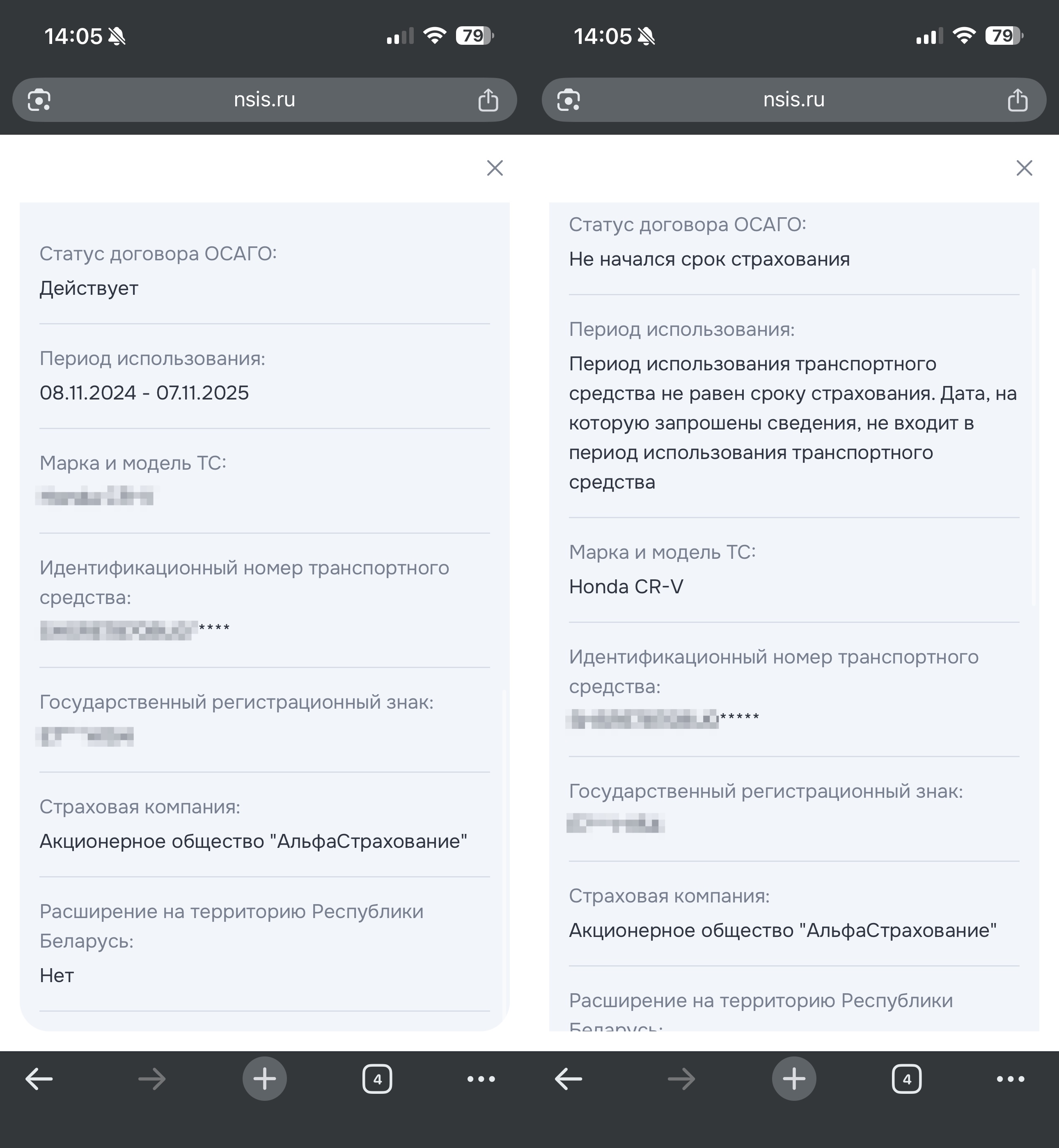 Проверить ОСАГО по номеру автомобиля. В результатах будут все полисы, в том числе и те, срок действия которых еще не наступил. Фото.