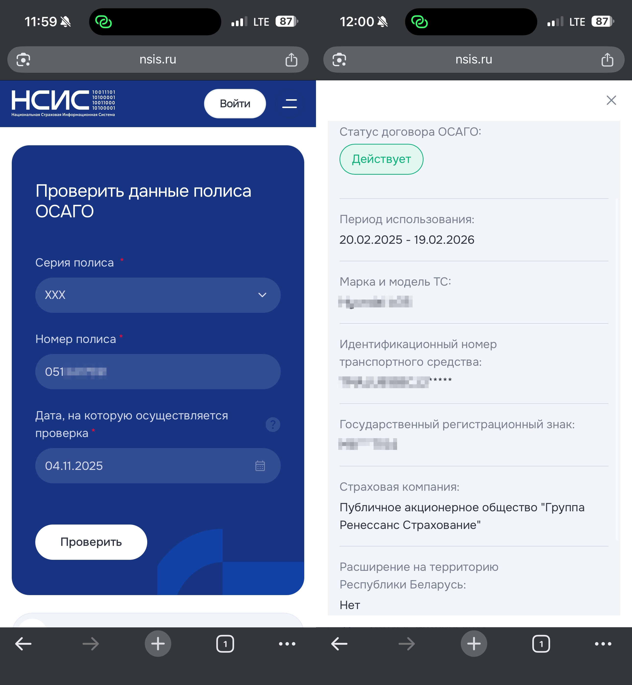 Проверить ОСАГО по номеру полиса. Введите номер полиса и получите по нему всю информацию. Фото.