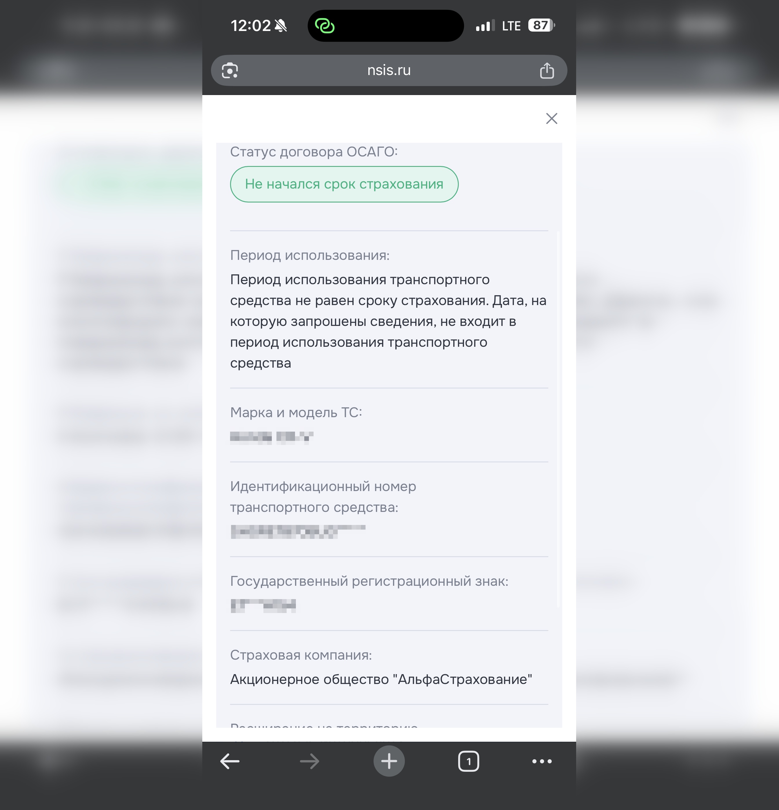 Проверить ОСАГО по номеру полиса. Срок действия полиса еще не начался, но в базе он есть. Фото.