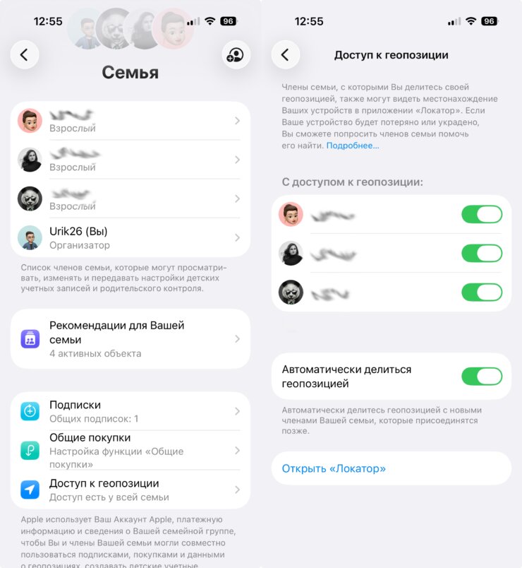 Как с помощью iPhone узнать, где находится ваш ребенок. Достаточно добавить аккаунт ребенка в семейную тусовку, а затем установить здесь галочку «Делиться геопозицией». Как с помощью iPhone узнать, где находится ваш ребенок. Достаточно добавить аккаунт ребенка в семейную тусовку, а затем установить здесь галочку «Делиться геопозицией». Фото.