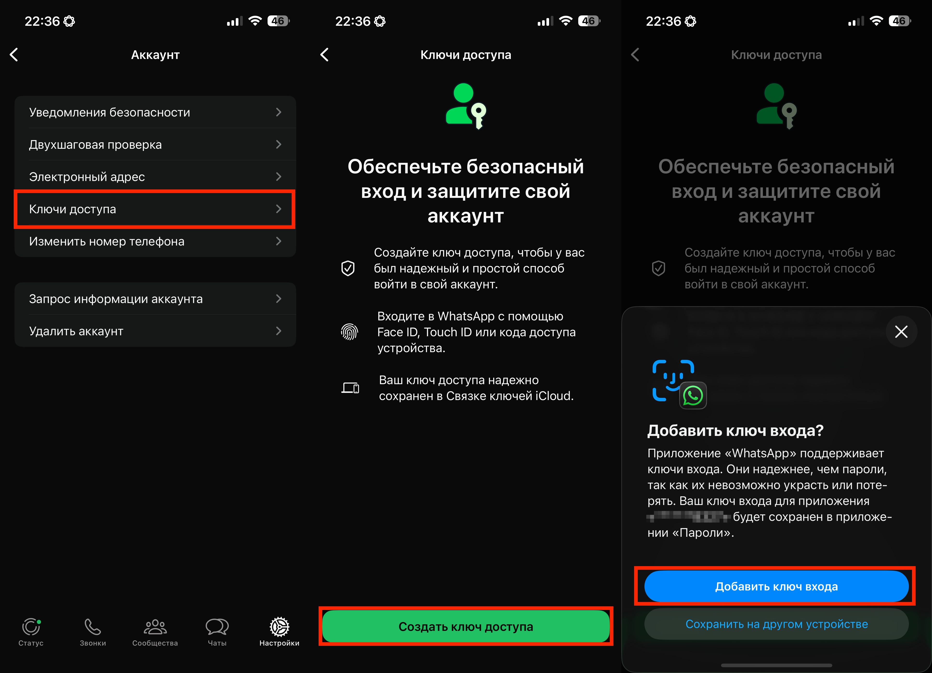 Зачем WhatsApp предлагает создать ключ доступа и как это сделать на iPhone. Ключ доступа создается буквально за несколько секунд. Фото.