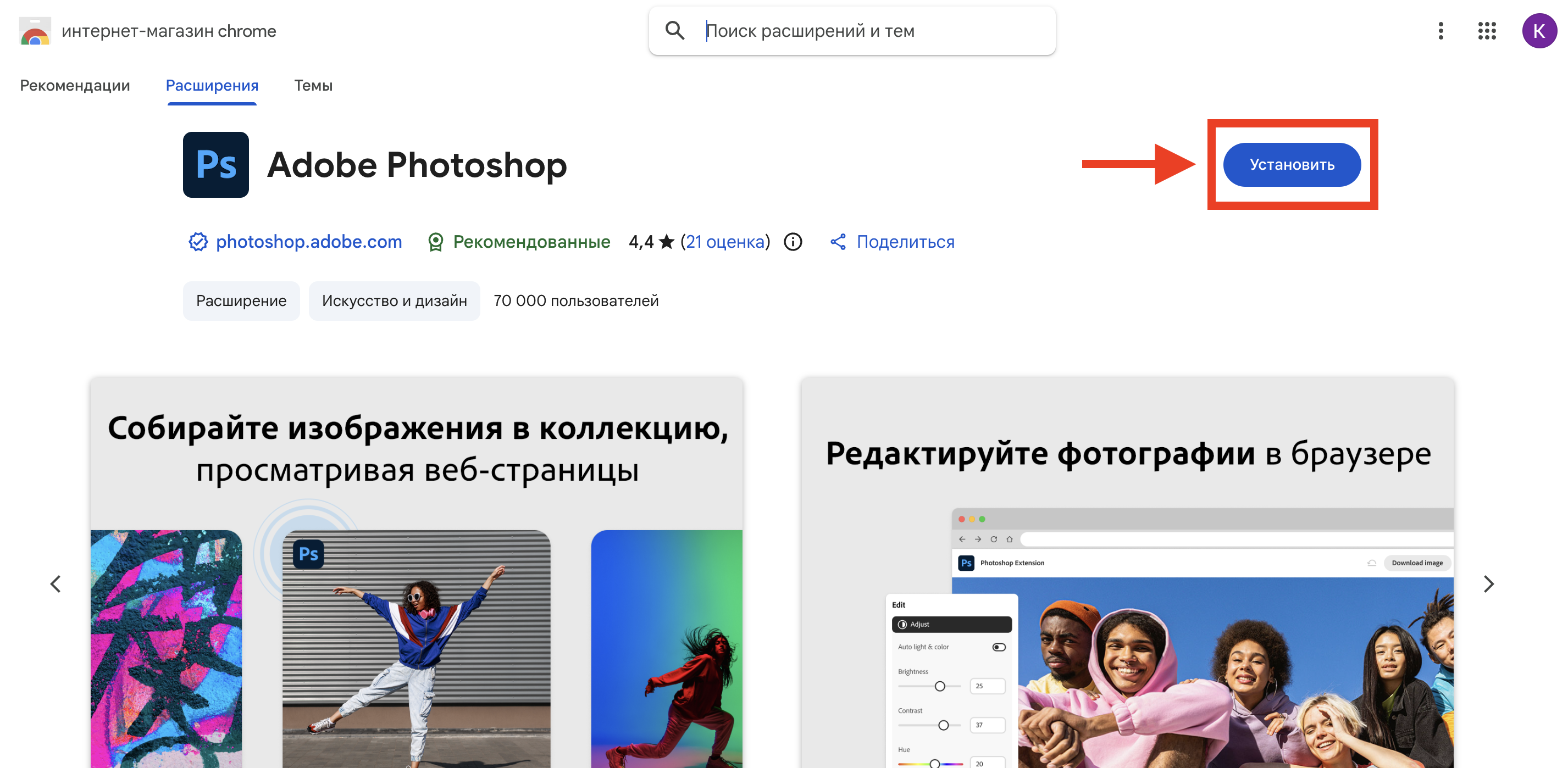 Как получить бесплатный доступ к веб-версии Photoshop в России на год. Начните с установки расширения в браузер. Фото.