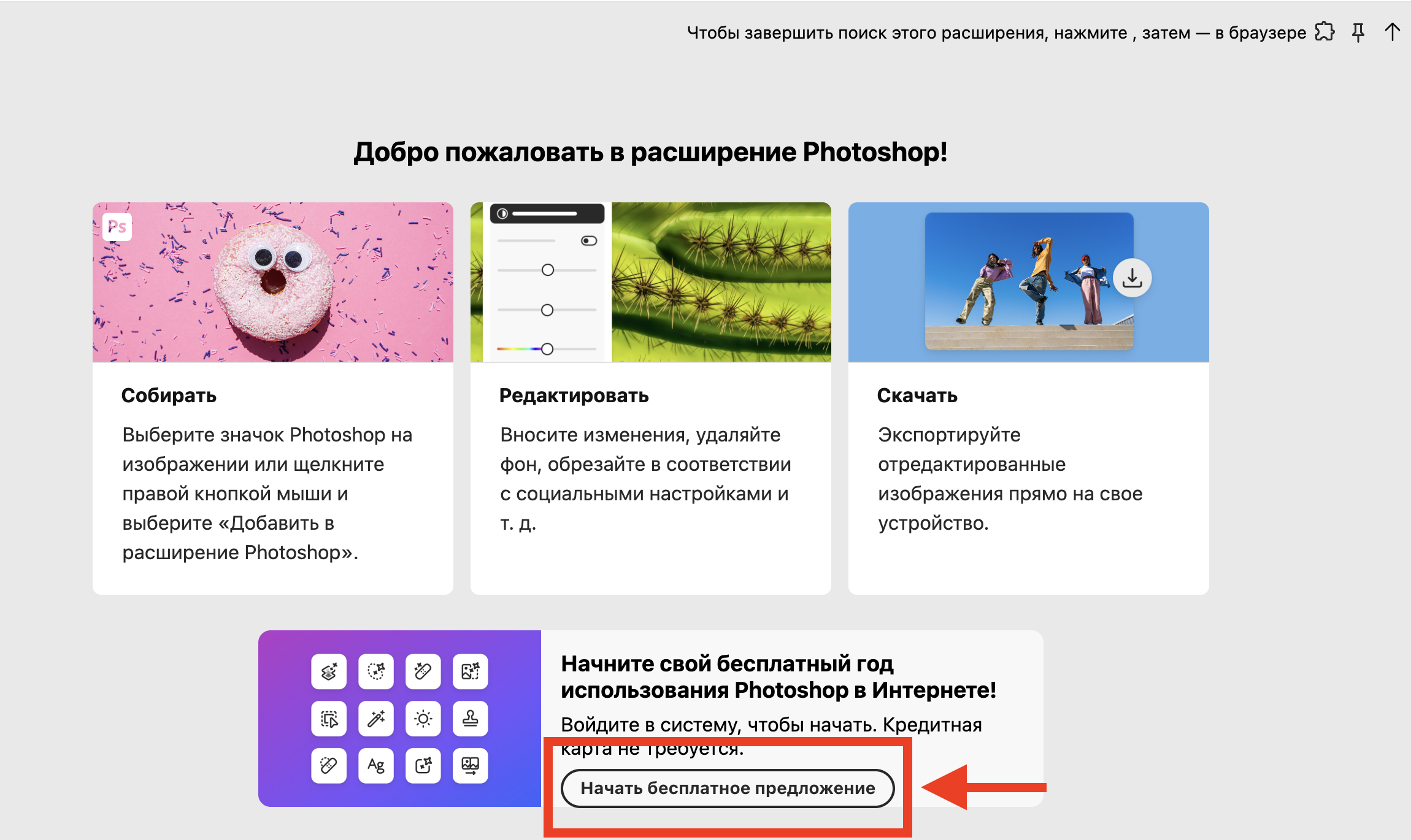 Как получить бесплатный доступ к веб-версии Photoshop в России на год. На следующем экране выберите бесплатное предложение. Фото.