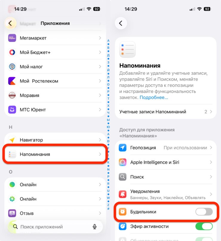 Как активировать напоминание-будильник на iPhone. Для работы срочных уведомлений обязательно включаем эту настройку. Как активировать напоминание-будильник на iPhone. Для работы срочных уведомлений обязательно включаем эту настройку. Фото.