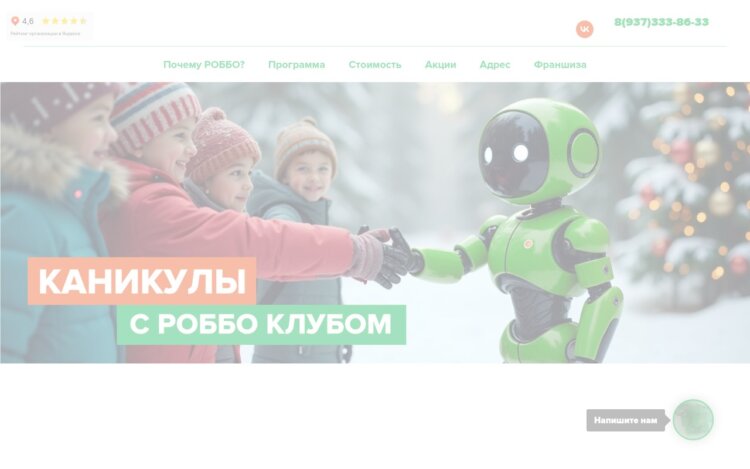 Роббо Клуб — специалисты по робототехнике. Роббоклуб — название говорит само за себя. Фото.