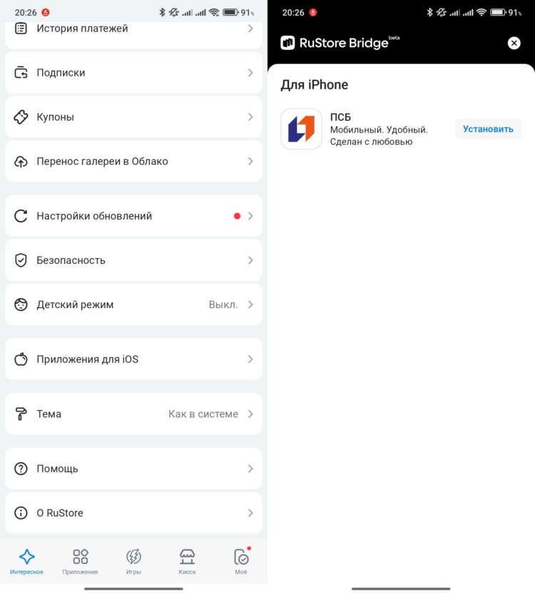 Инструкция по установке приложений из RuStore на айфон. Не забудьте удалить оригинальное приложение RuStore перед установкой мода. Инструкция по установке приложений из RuStore на айфон. Не забудьте удалить оригинальное приложение RuStore перед установкой мода. Фото.