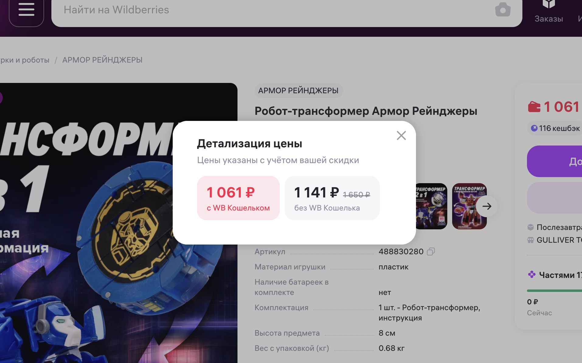 Скидки на маркетплейсах все? ЦБ хочет запретить Ozon, Wildberries и другим менять цену от способа оплаты. Больше вот такого разделения цены не будет. Скидки на маркетплейсах все? ЦБ хочет запретить Ozon, Wildberries и другим менять цену от способа оплаты. Больше вот такого разделения цены не будет. Фото.