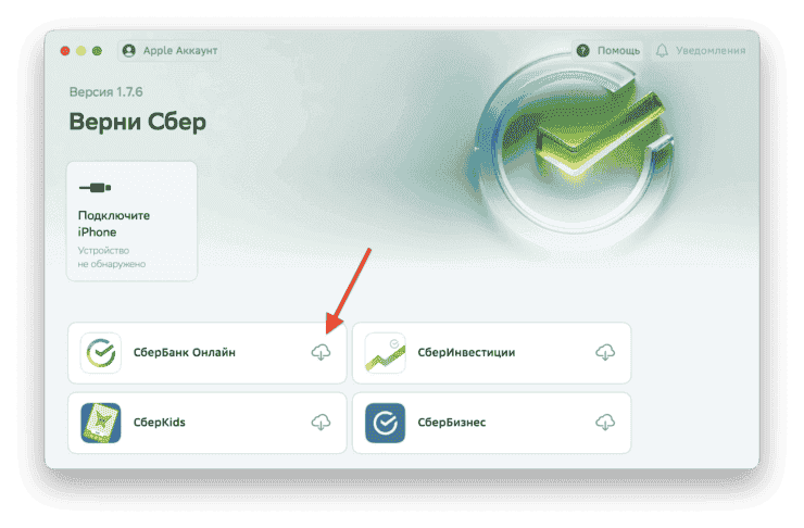 Как установить СберБанк на айфон. Когда утилита будет установлена, нажимаем на значок загрузки банка. Фото.