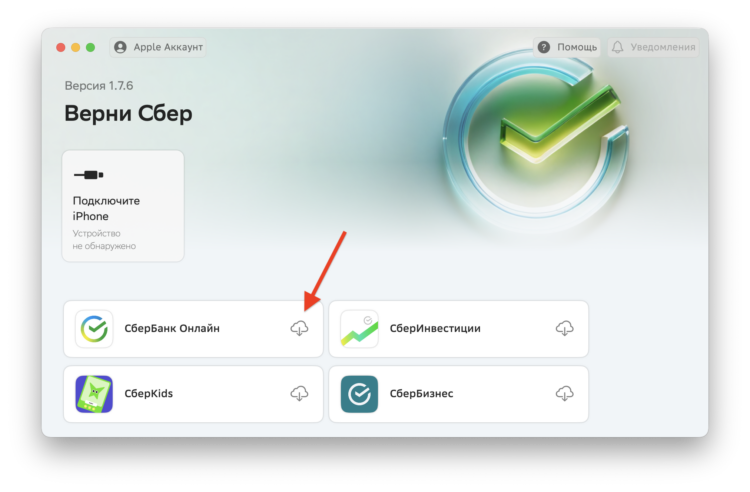 Как установить СберБанк на айфон. Когда утилита будет установлена, нажимаем на значок загрузки банка. Фото.