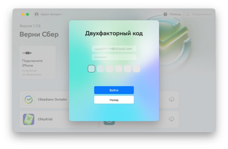 Как установить СберБанк на айфон. Авторизуемся под нужным аккаунтом iCloud. Фото.