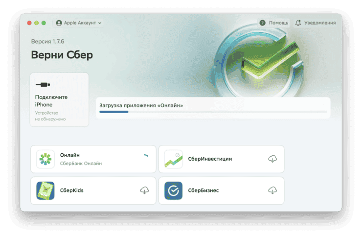 Как установить СберБанк на айфон. Ждем загрузки приложения на айфон. Фото.