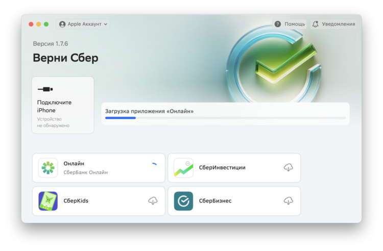 Как установить СберБанк на айфон. Ждем загрузки приложения на айфон. Фото.