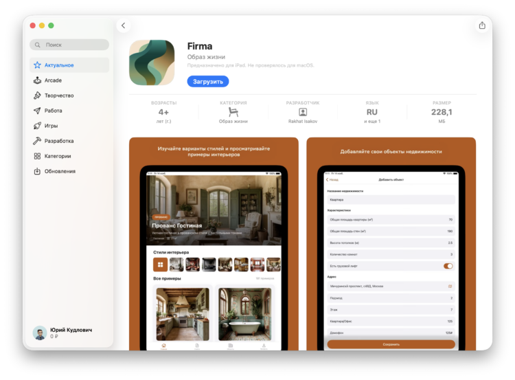 Приложение СберБизнес вернулось в App Store под названием Firma. Качаем, пока не удалили. На первый взгляд и не скажешь, что это «Сбер». Изображение: Apple. Фото.