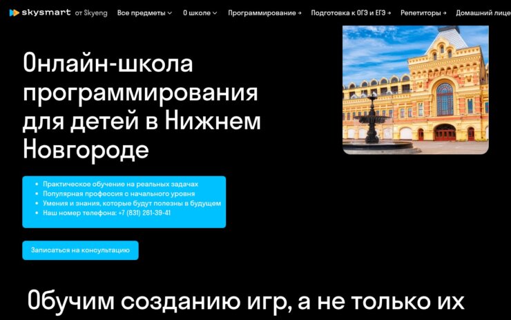 Skysmart — онлайн-школа программирования. SkySmart — это школа программирования от создателей SkyEng. Фото.