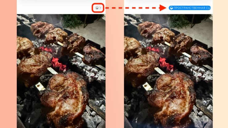 Как включить пространственное фото на iPhone. Обычно пространственный эффект включается одним тапом. Фото.
