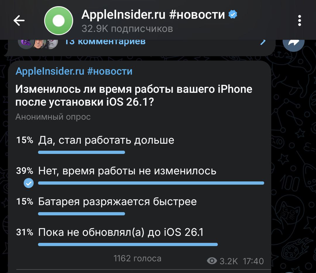 Стоит ли качать iOS 26.1 на Айфон. Наши читатели ответили, как повлияло обновление на их Айфоны. Стоит ли качать iOS 26.1 на Айфон. Наши читатели ответили, как повлияло обновление на их Айфоны. Фото.