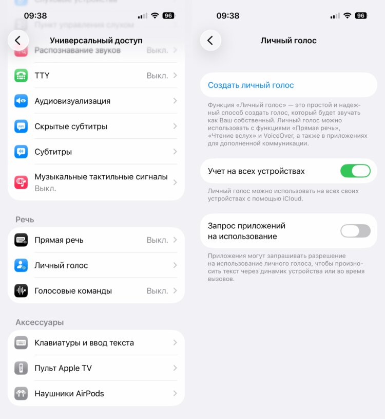 Где включить клонирование голоса в iOS. Забавная функция, которая может пригодиться в разных ситуациях. Где включить клонирование голоса в iOS. Забавная функция, которая может пригодиться в разных ситуациях. Фото.
