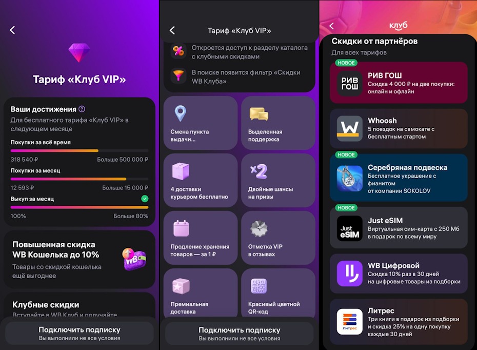Новая подписка Клуб VIP на Wildberries: что она дает, сколько стоит и как ее подключить. Чтобы увидеть условия для VIP-подписки, сначала надо оформить обычную. Изображение: iguides.ru. Фото.