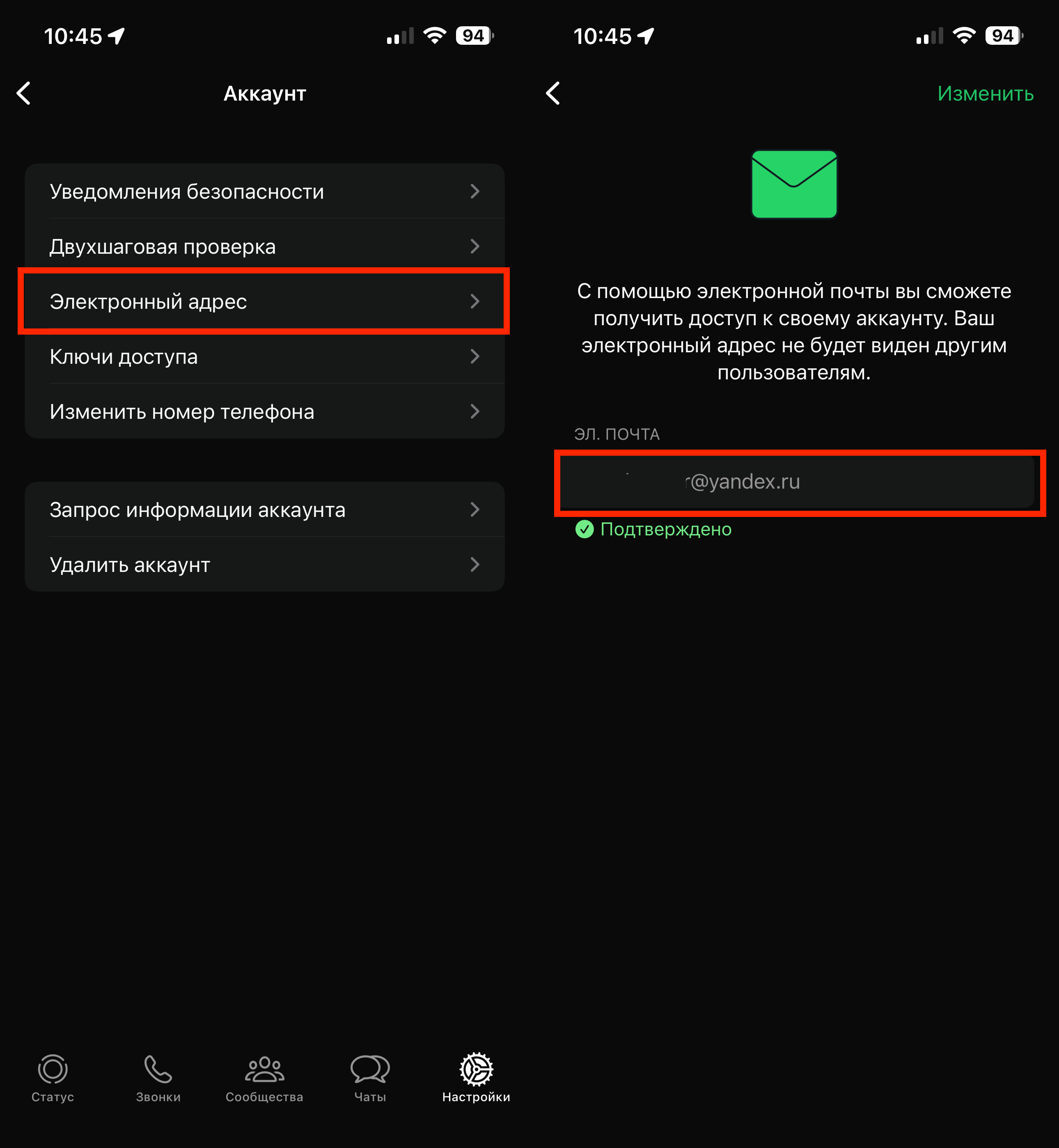 Как добавить адрес электронной почты для получения кодов подтверждения в WhatsApp, если не приходят SMS. Добавьте электронку и подтвердите ее. Фото.