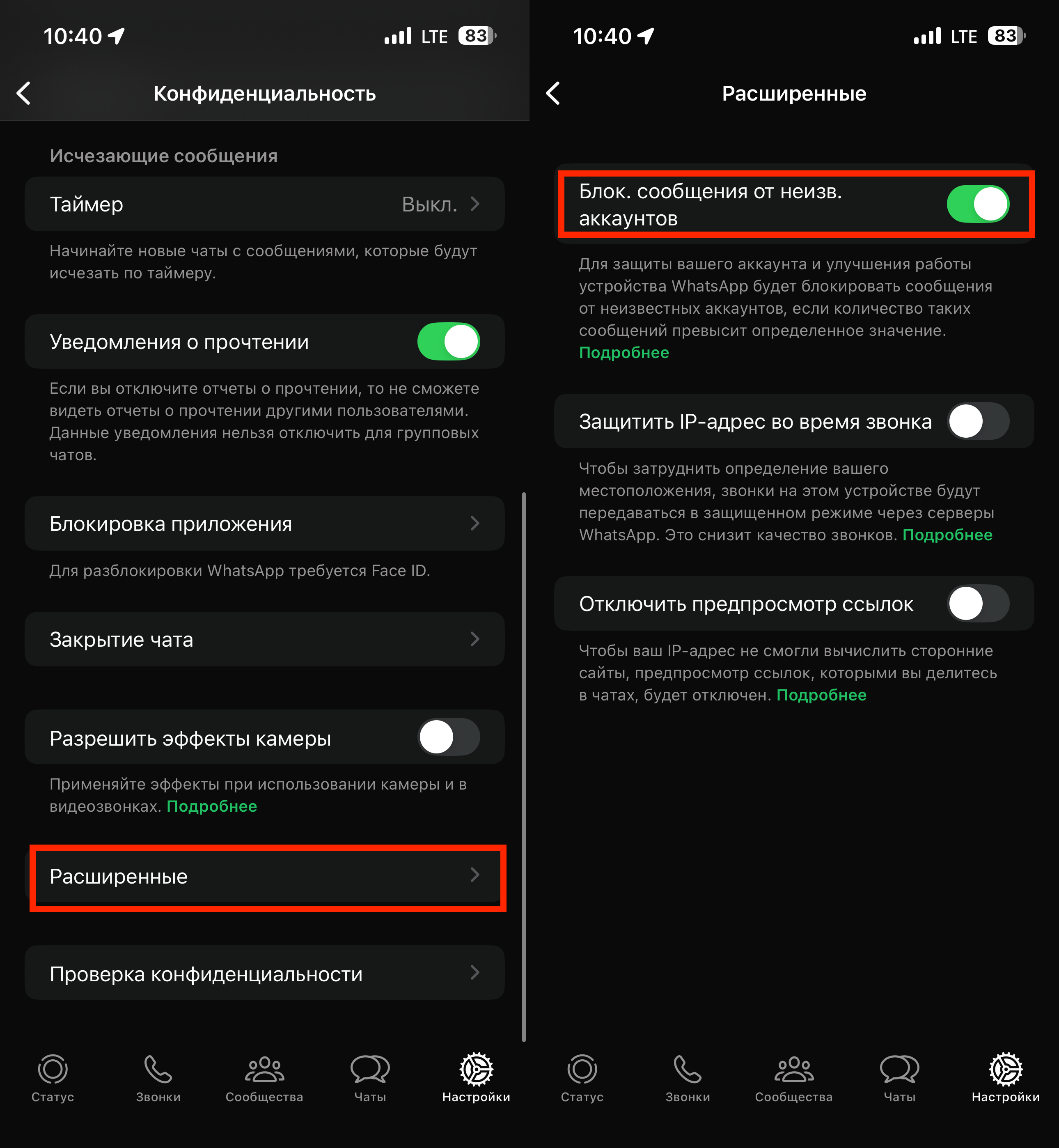 Сообщения в Ватсапе от неизвестных номеров. И дополнительно активируйте этот тумблер. Фото.